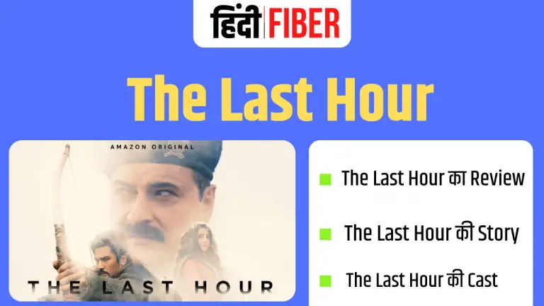 The Last Hour: The Last Hour Review in Hindi
