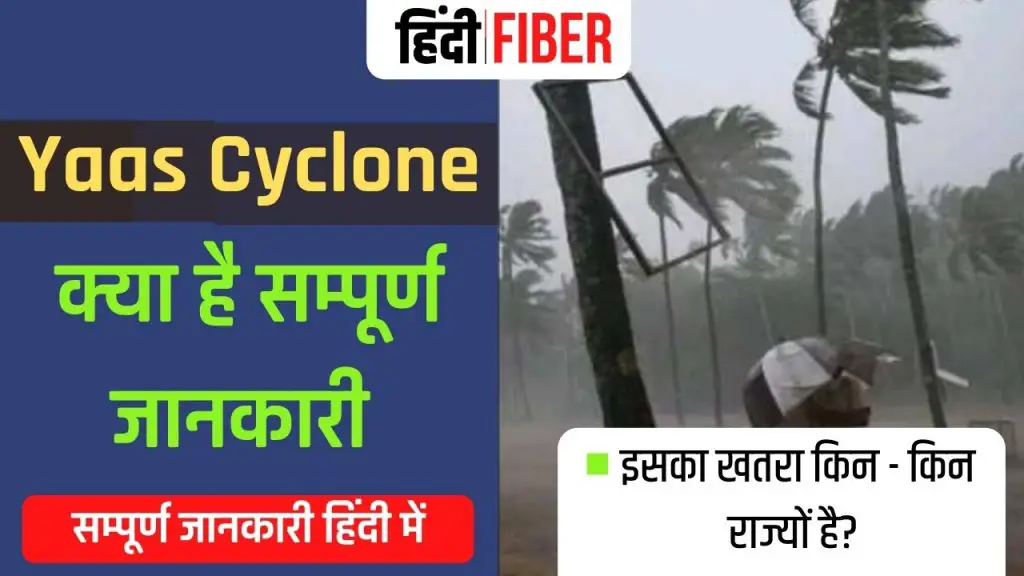 Yaas Cyclone Kya Hai