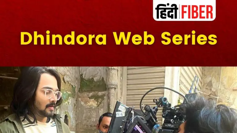 ढिंढोरा वेब सीरीज: रिलीज़ डेट, कास्ट, स्टोरी, एक्टर्स | Dhindora Web Series: Release Date, Cast, Story, Actors