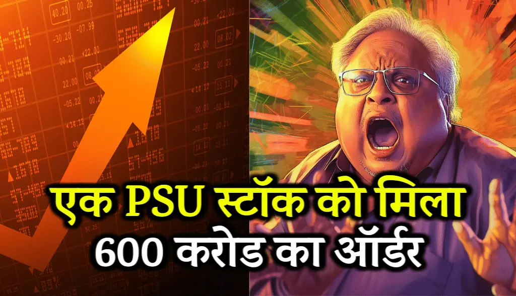 A PSU stock got an order worth Rs 600 crore news14oct