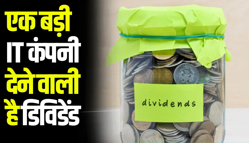 A big IT company is going to give dividend news18oct