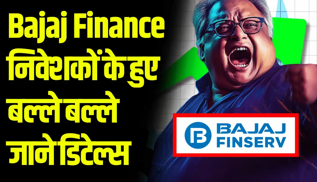Bajaj Finance investors in trouble news18oct