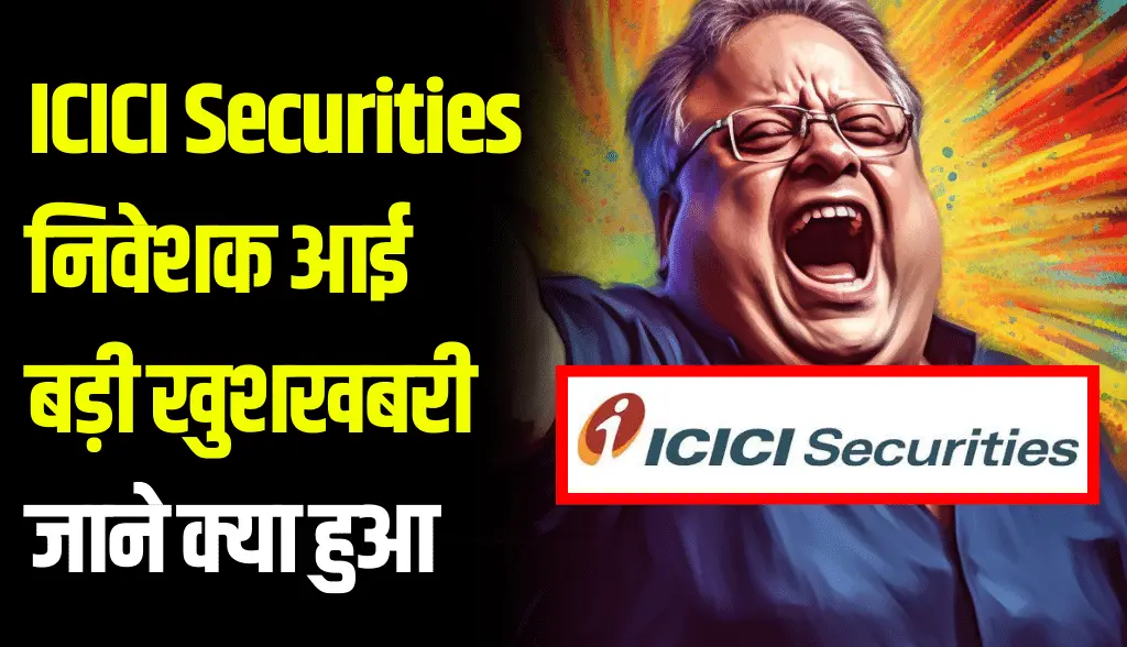 Great news for ICICI Securities investors news16oct