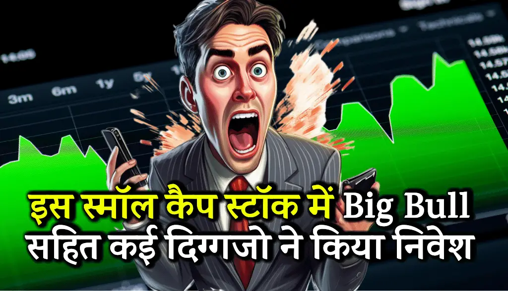 Many giants including Big Bull invested in this small cap stock news14oct