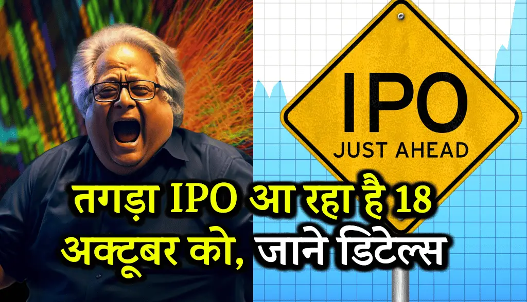 Strong IPO is coming on 18th October news13oct