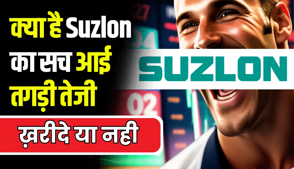 Suzlon Stock Latest news