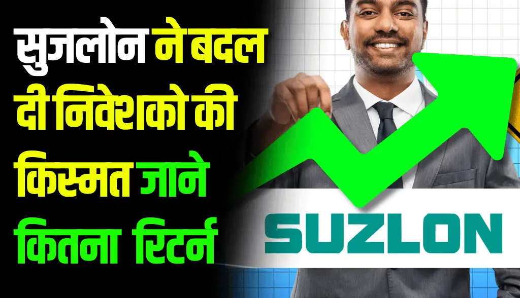 Suzlon changed the fortunes of investors news11oct