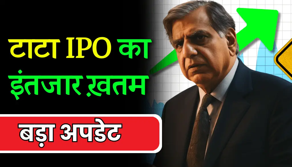 Tata IPO Big Update