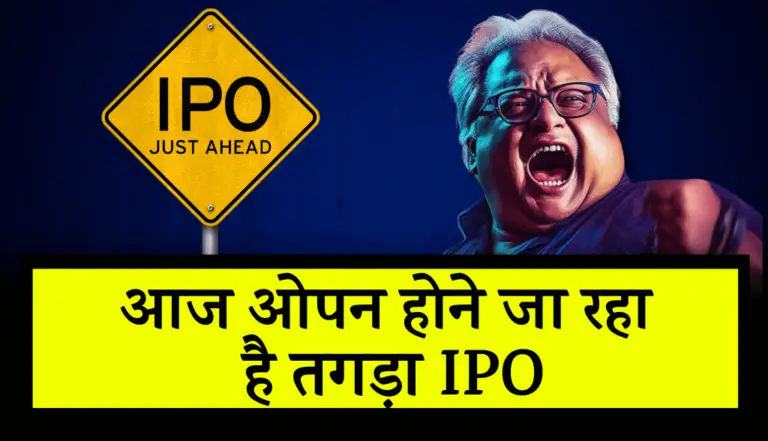 इस कंपनी का ओपन होने जा रहा है आज IPO, दाव लगाने का शानदार मौका, जाने IPO का प्राइस बैंड