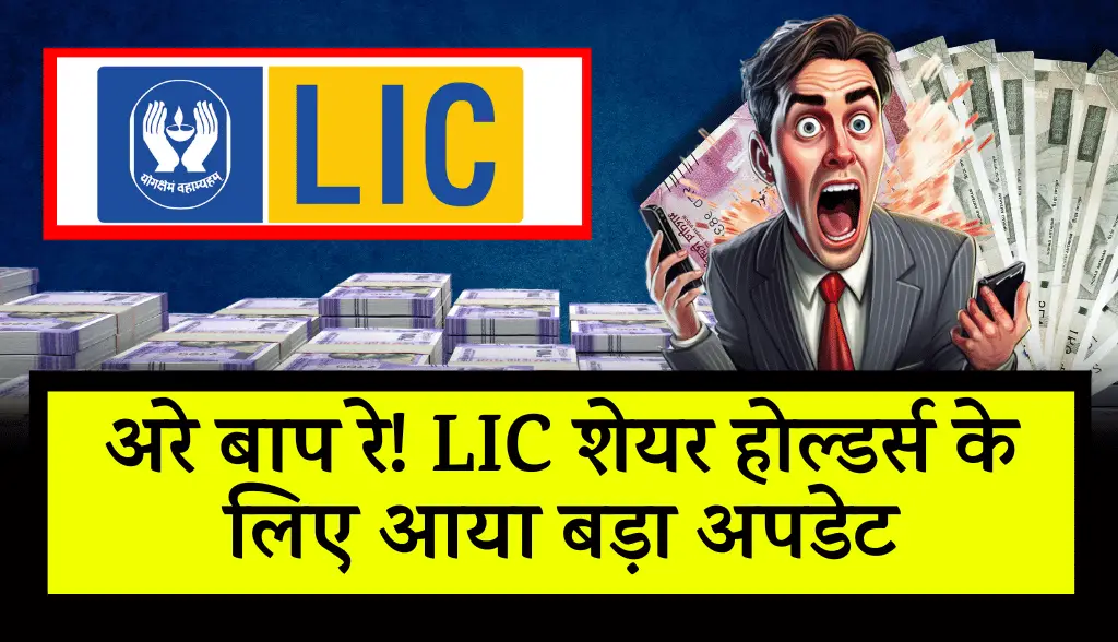 Big update for LIC shareholders news10nov