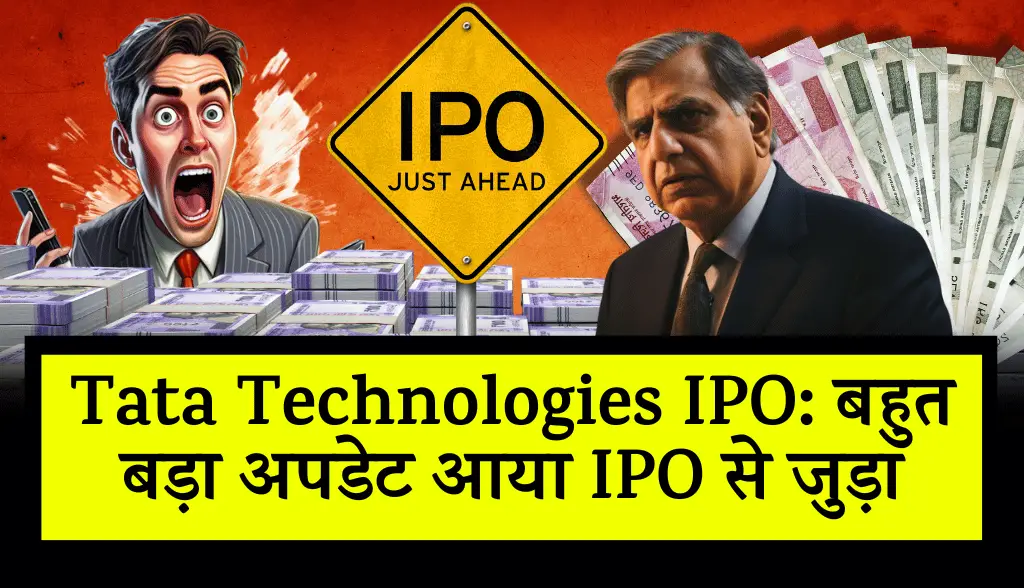 Tata Technologies IPO A big update came related to IPO news10nov