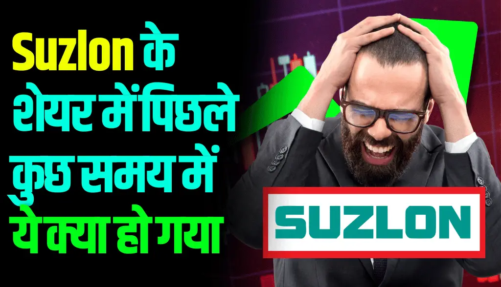 What happened to Suzlon stock in recent times