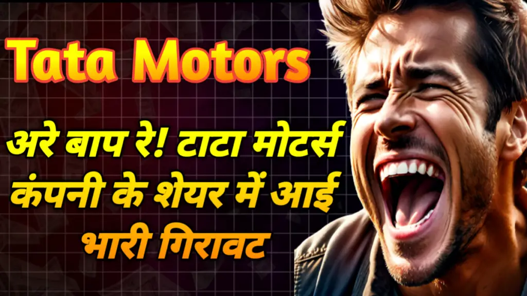 Tata Motors

