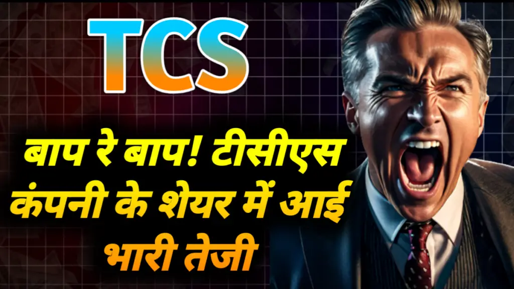 TCS share news