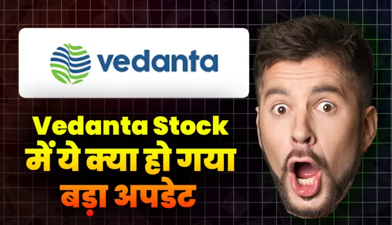 अरे बाप रे: यह क्या  हुआ Vedant Stock में, जाने पूरी खबर