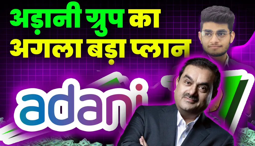 Adani Group's next big plan news17jan