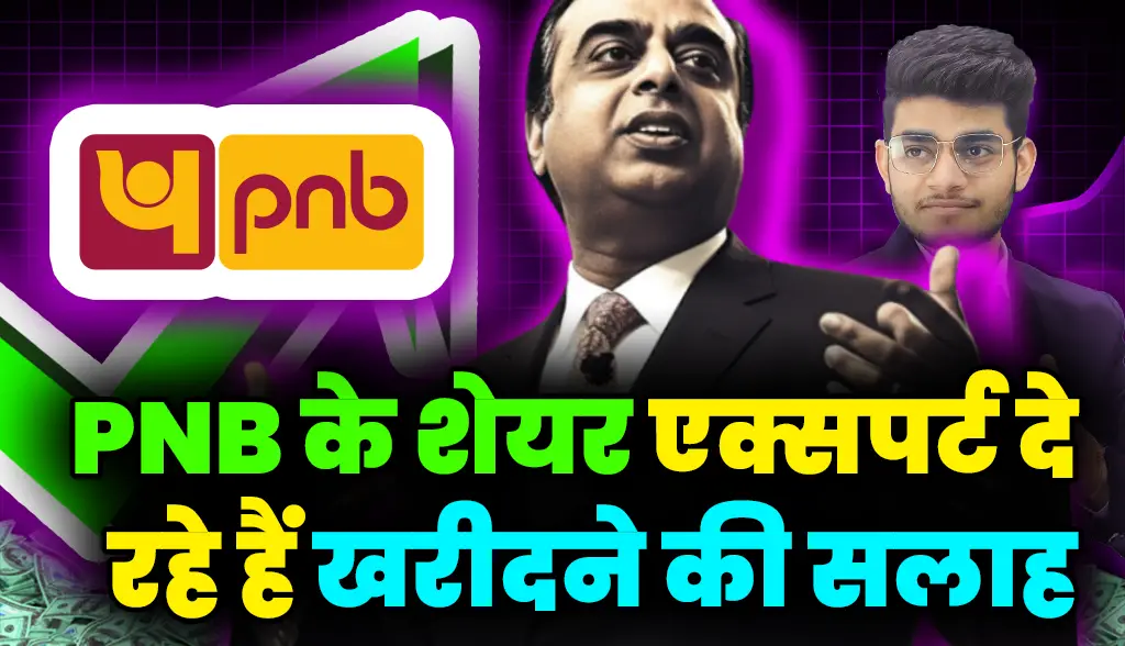 Experts are giving advice to buy PNB shares news30jan