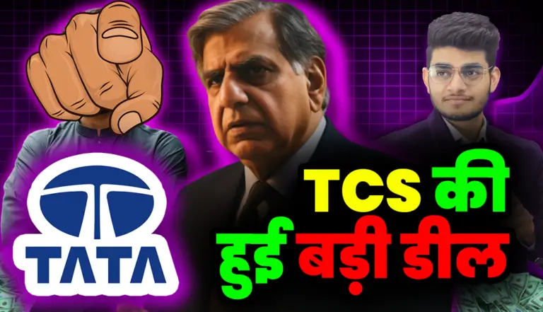 TCS कंपनी की हुई बड़ी डील निवेशक खुशी से गदगद