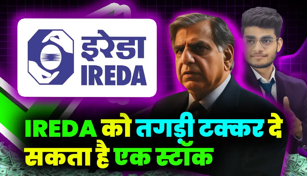 One stock can give a tough competition to IREDA, know its name