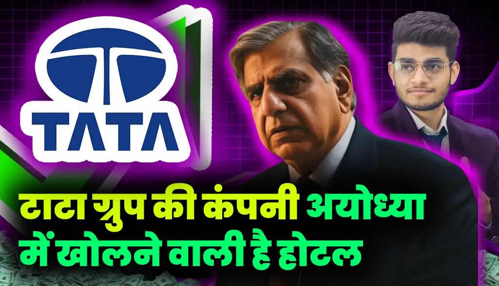 Tata Group company is going to open a hotel in Ayodhya news26jan