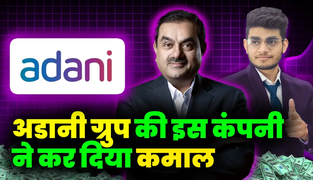This company of Adani Group did wonders news24jan
