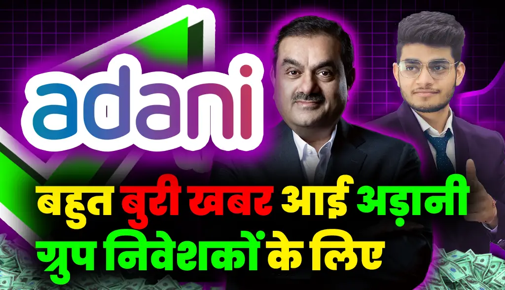 Very bad news for Adani Group investors news27jan
