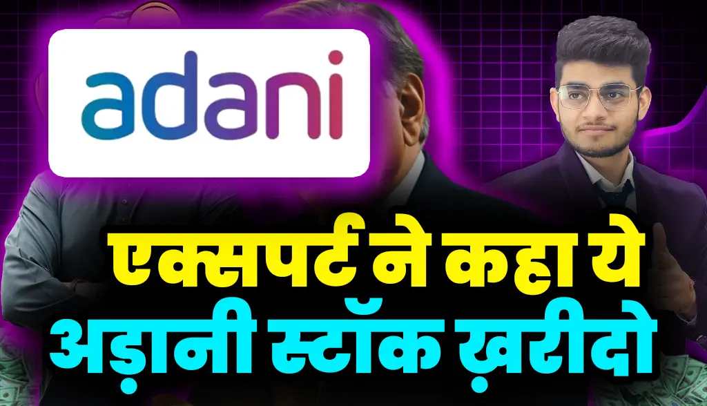 Expert advised to buy this company of Adani news5feb