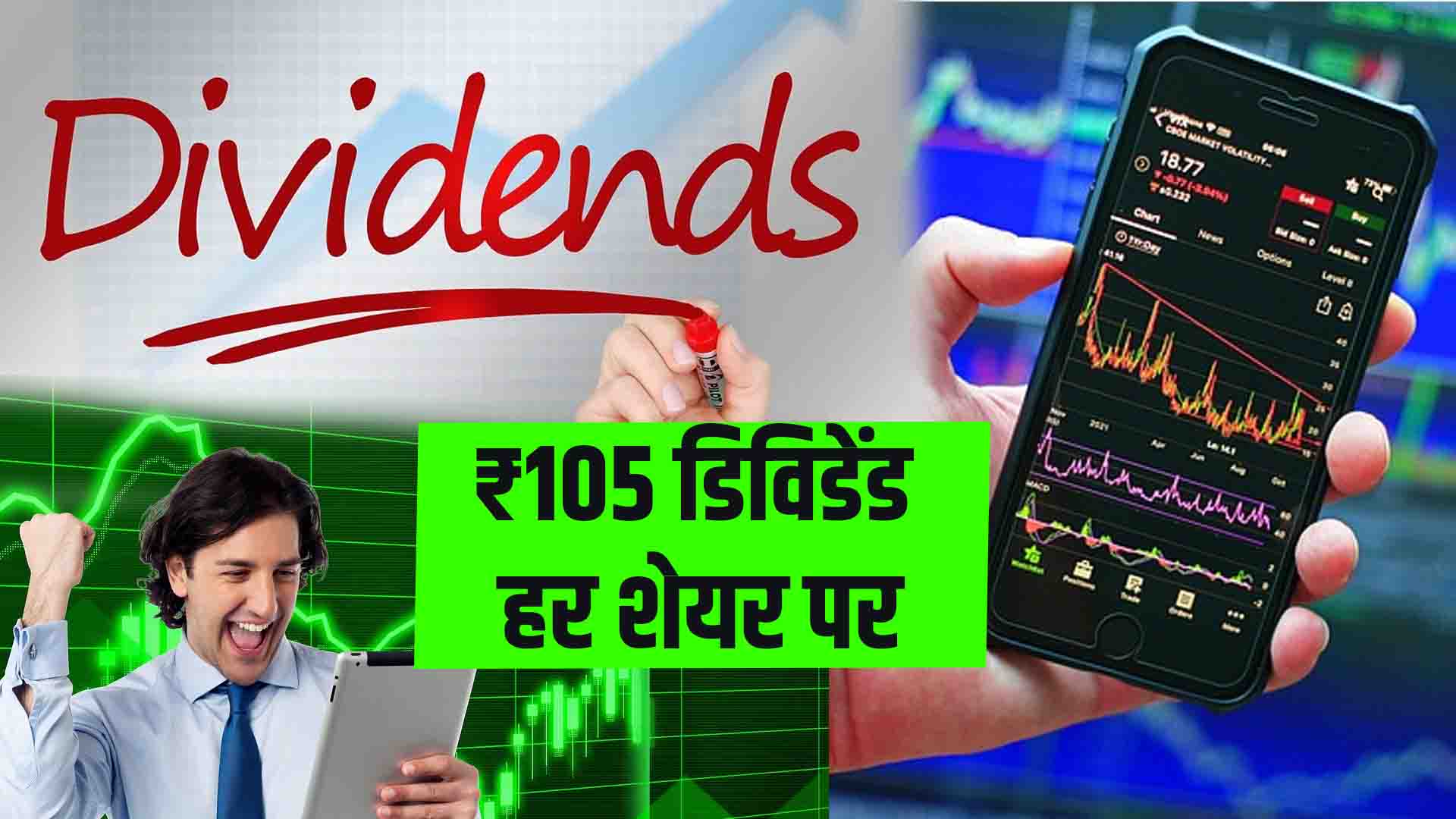 105 rupees dividend per share