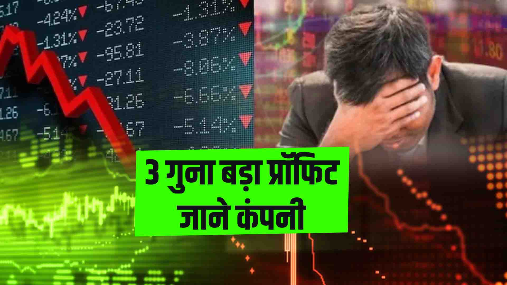 Energy company's profit increased 3 times