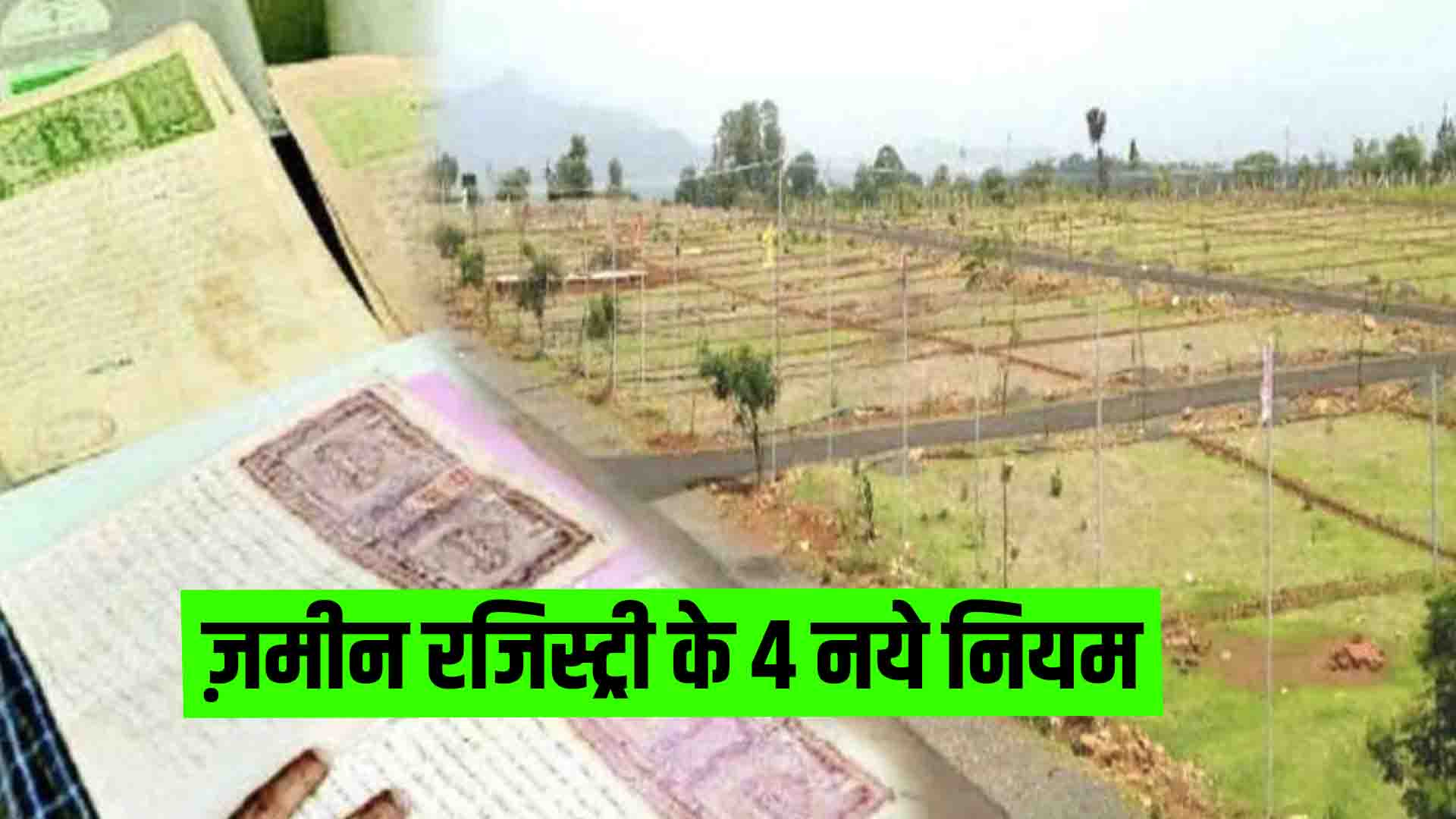 Land Registry New Rules 2025