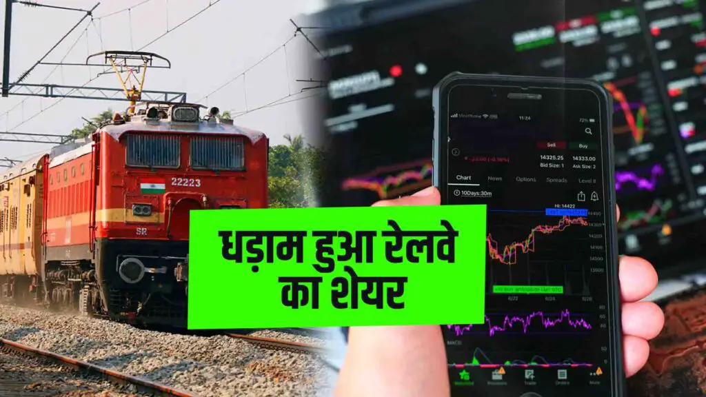 Shares of railway companies crashed