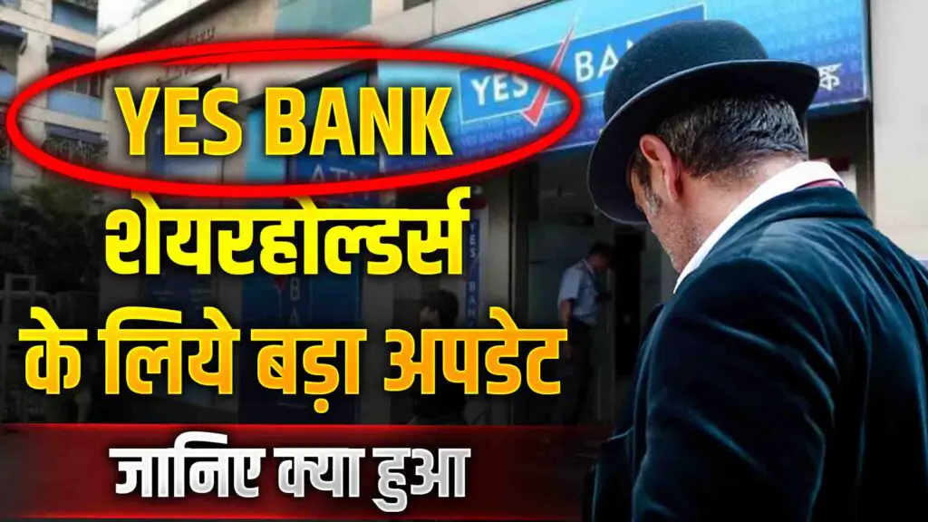 Yes Bank Shareholders Big Update